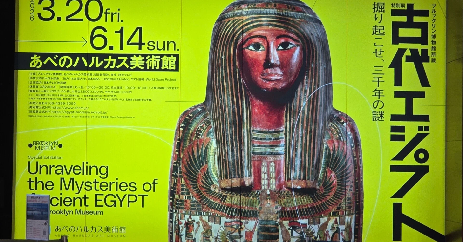 ブルックリン博物館所蔵 特別展 古代エジプト（2026.5.7）｜ズッキー