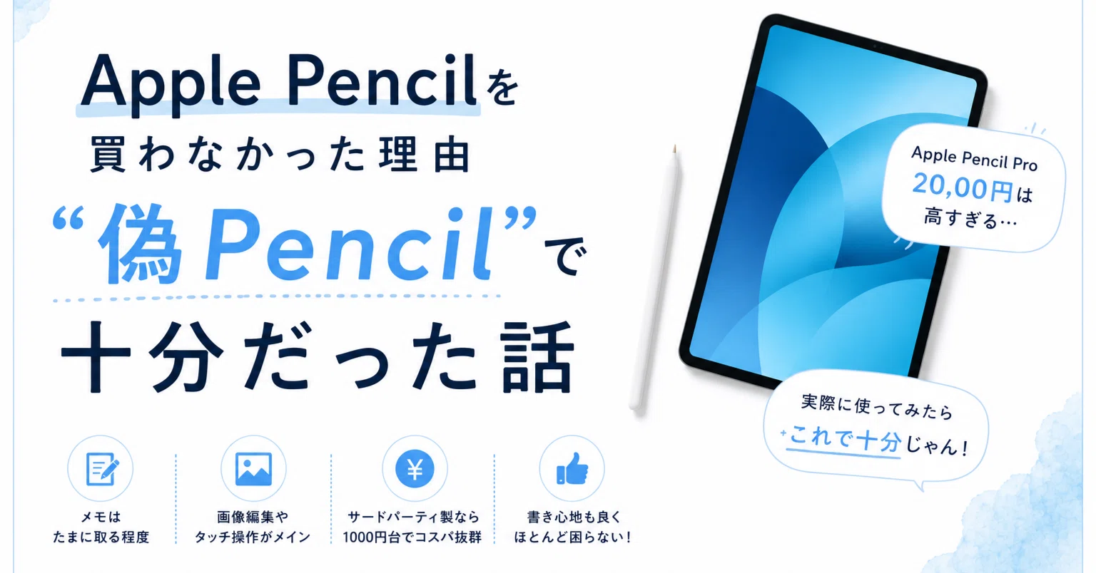 Apple Pencil TypeCモデル　試し書きのみ Apple Pencilに新型Type-Cモデルが登場。廉価だがイラストには不向き