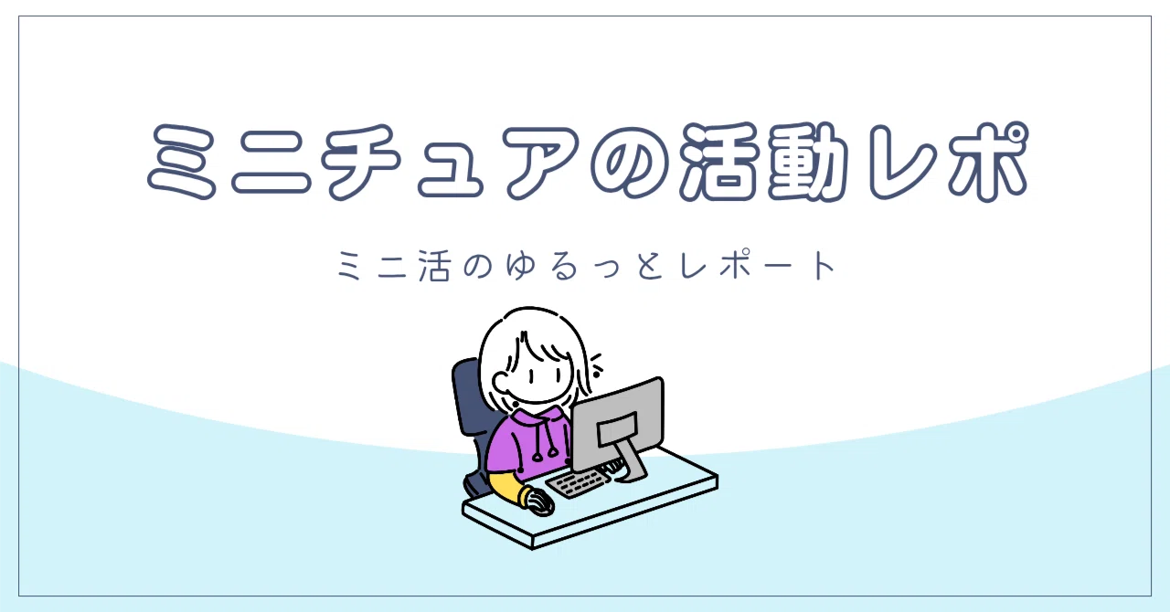 レポ】クリエーターズマーケットvol.54に参戦！【準備編】｜りぃふ