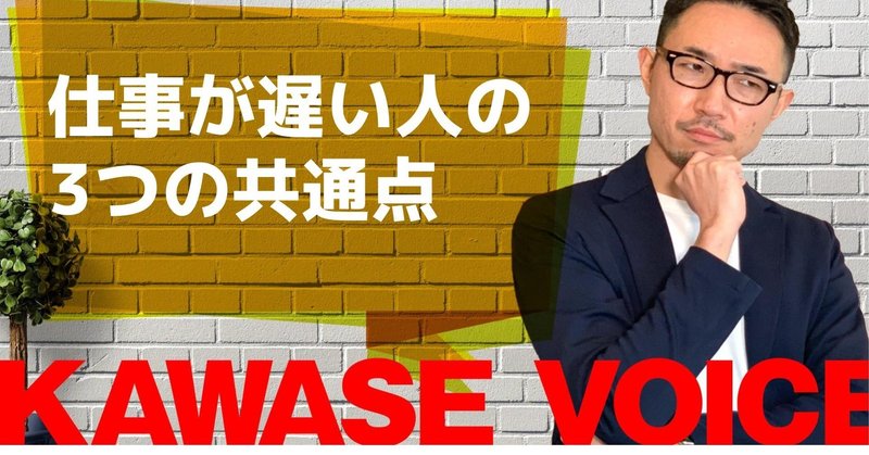 仕事が遅い人の3つの共通点 川瀬 智広 童貞の勝算 note