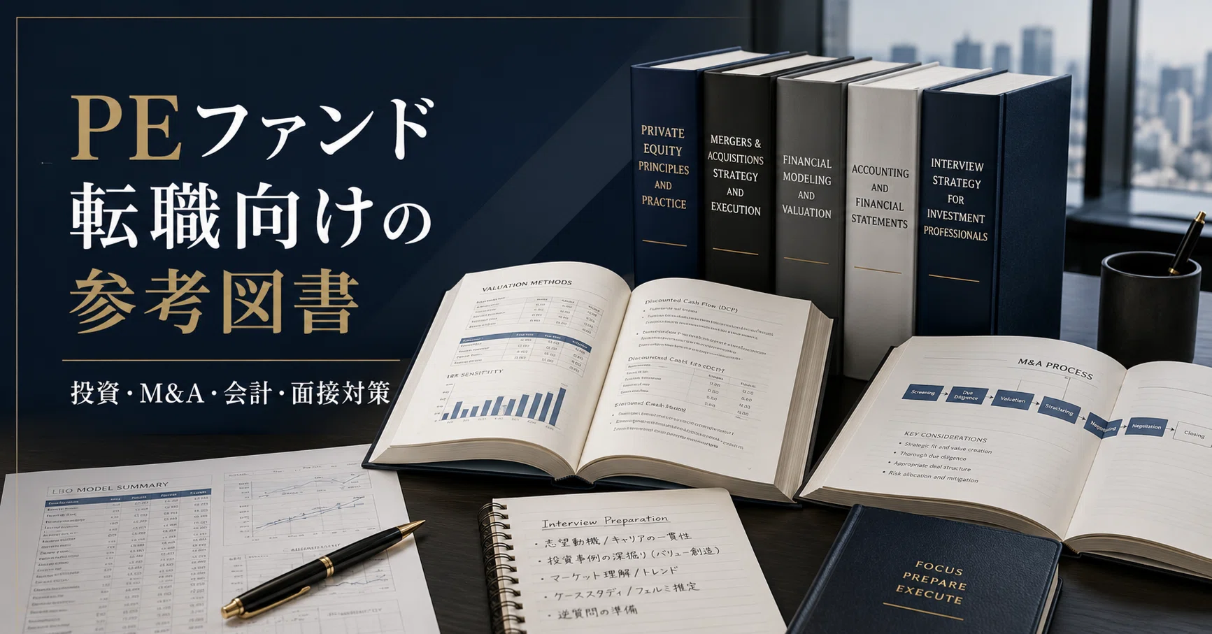 PEファンド転職の参考書④】デューデリジェンス（DD）編｜財務