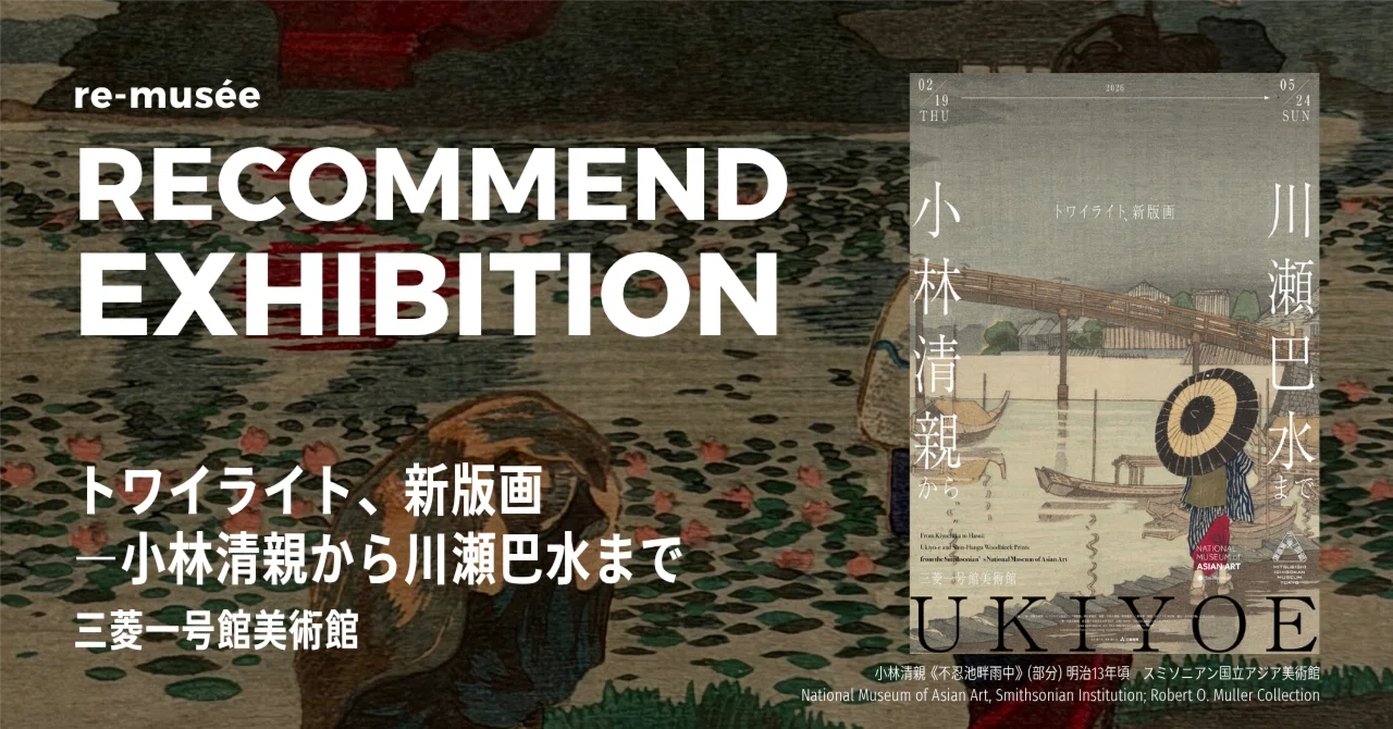 浮世絵がトワイライトを迎えたときに見えた光 | トワイライト、新版画