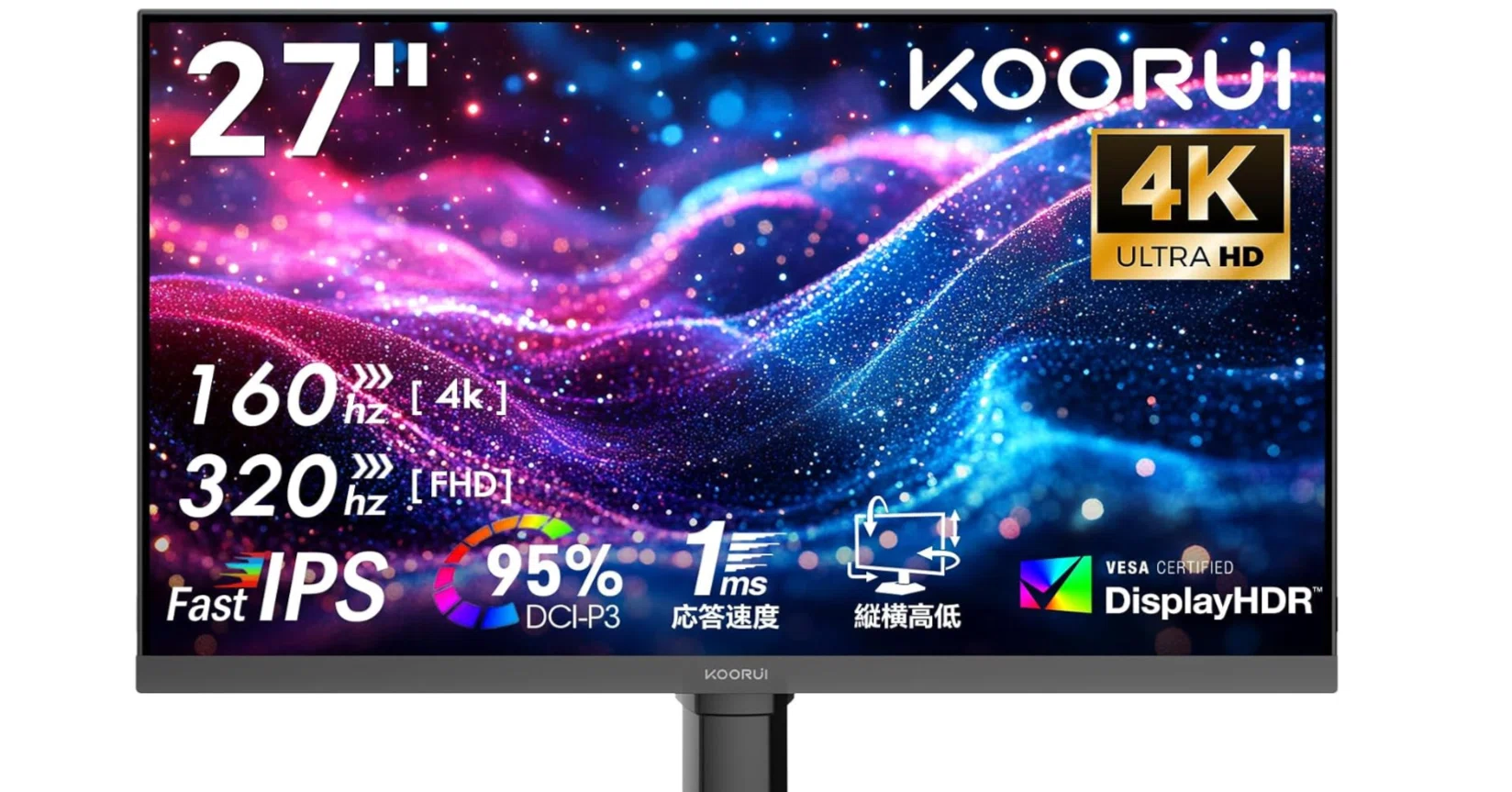 KOORUI G2741L 27インチ 4K/320Hz ゲーミングモニター徹底解説