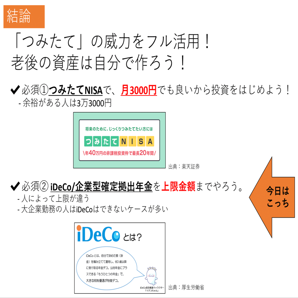 1万円を2億7440万円にする世界最強の投資法。コツコツが投資のコツ［iDeCo徹底解説］｜セカニチ #世界最速で日経新聞を解説する男
