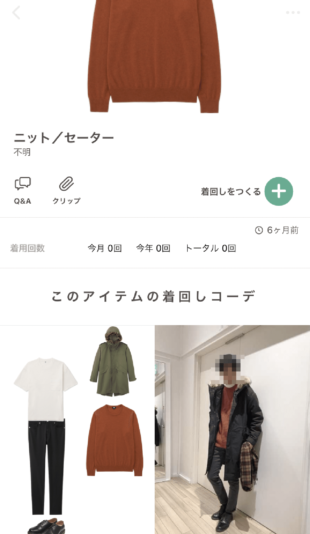① コーデ　まとめ売り　10点セット クローゼットアプリ特集】「XZ」はこんな人にオススメ！（第3回