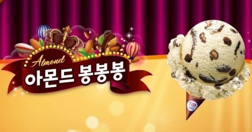 韓国サーティワンアイス6月のイチオシは Dponトラベル Note