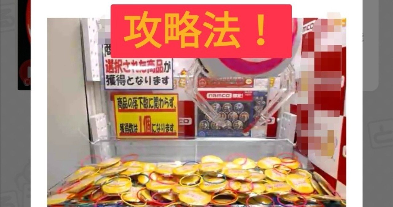ネットクレーンゲームに300万以上つぎ込んだ女が教える攻略法 缶バッジ 前おとし 編 るぅ Note