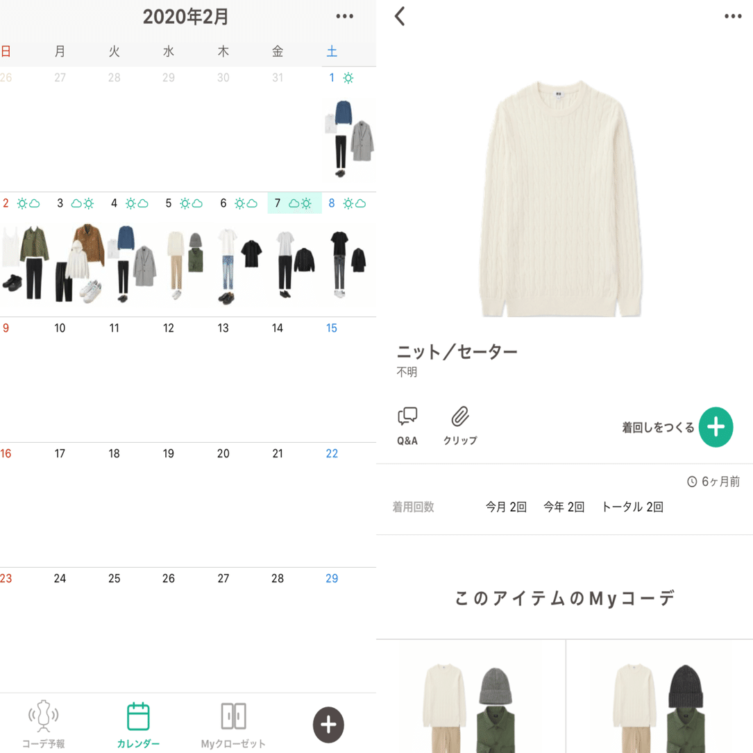 クローゼットアプリ特集】「XZ」はこんな人にオススメ！（第3回