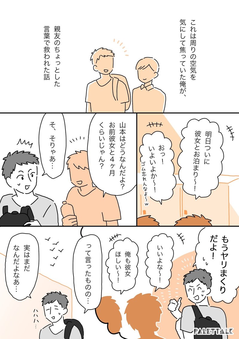 セックスしてない 愛が足りない 大切にするべきは自分たちの恋愛のルートを進むことと気づいた話 漫画でわかるlgbtq パレットーク Note