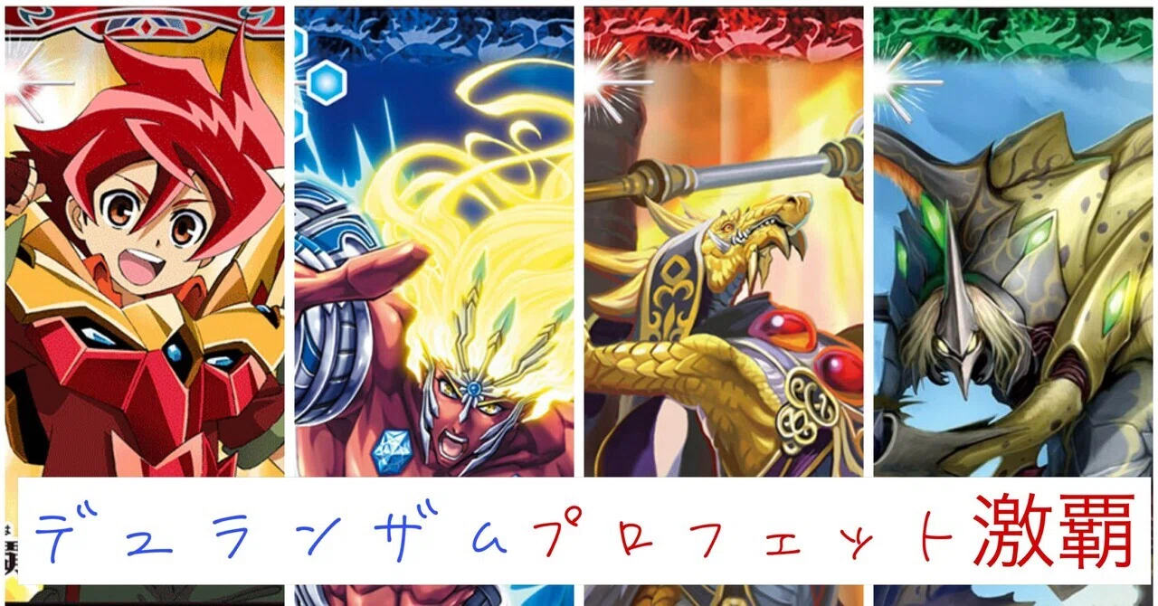 デュランザム入りプロフェット激覇｜yuki