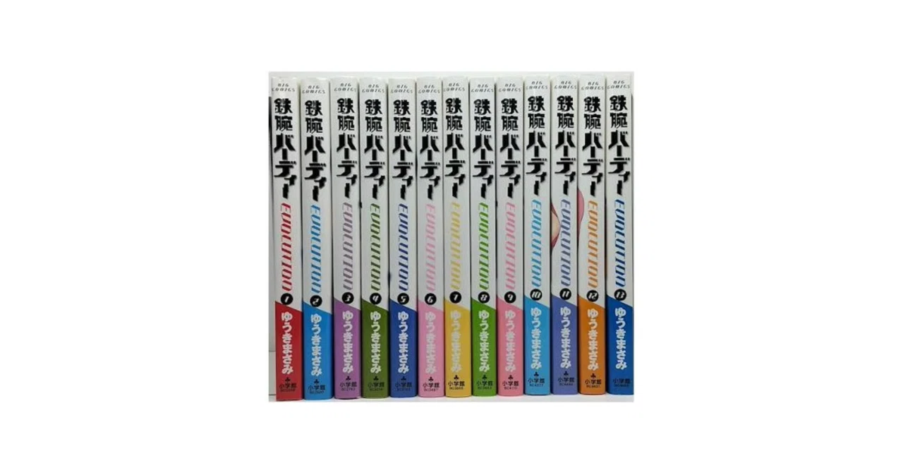 ゆうきまさみ 鉄腕バーディ全20巻+EVO全13巻+ARCHIVE+年代記＋α Amazon.co.jp: 鉄腕バーディー EVOLUTION (13) (ビッグコミックス
