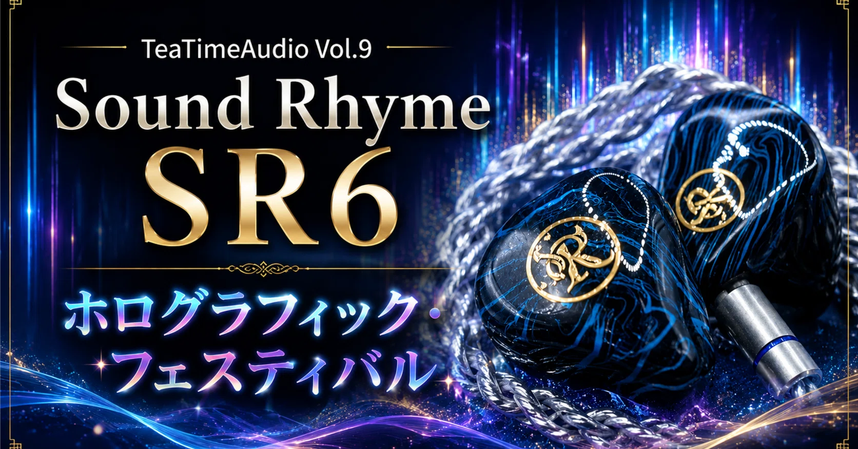 Sound Rhyme SR6 レビュー#9｜正午の緑茶