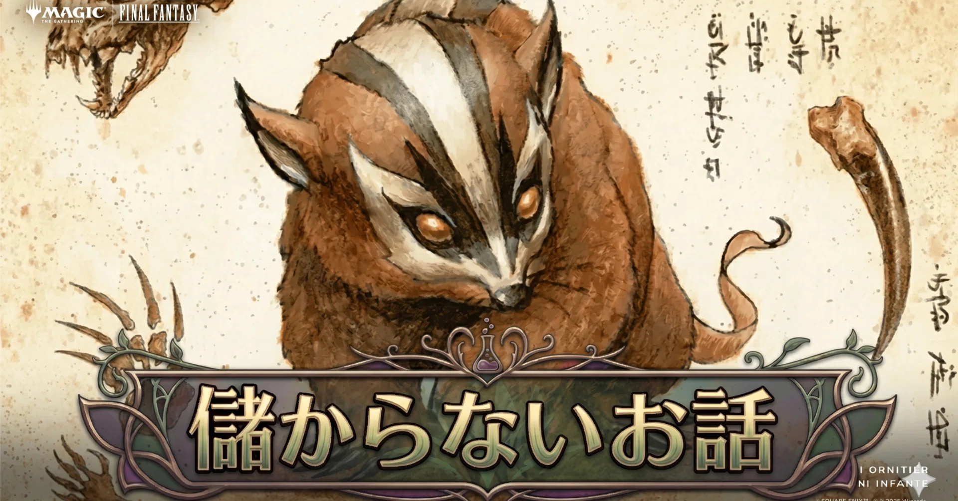 MTG】「プロツアー特別号」勝利デッキから見る「儲からない」話｜MTG
