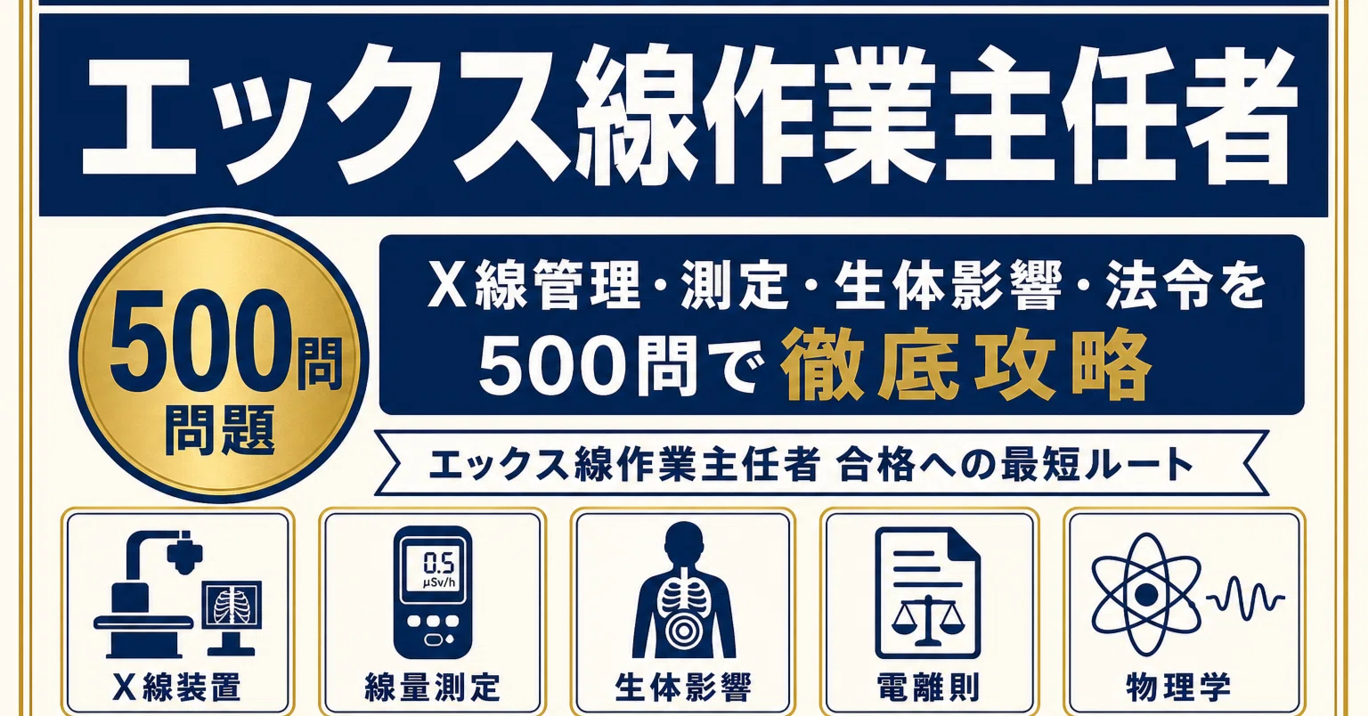 エックス線作業主任者試験攻略問題集 ２０１９年版/オ-ム社/三好康彦（単行本） pitman様】エックス線作業主任者試験攻略問題集 2019年版の通販 by