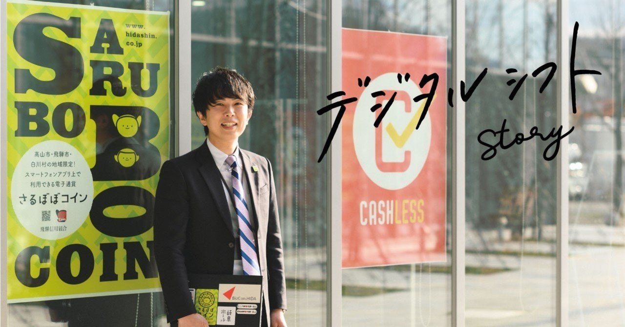 ひと月で流通額は1億円。人口10万人の町で「地域限定」の電子マネーが築く、“損得”を超えた経済のあり方｜IDENTITY