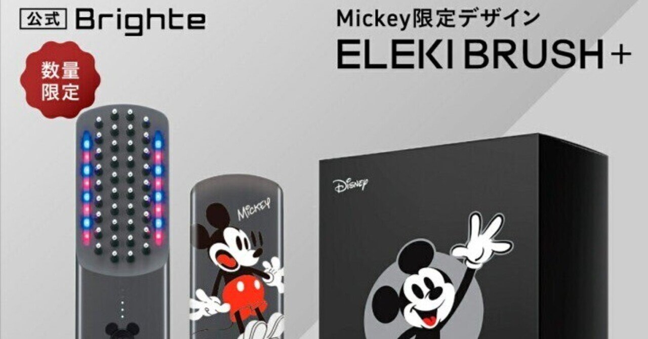 鏡を見るのが苦痛だった私が、ミッキーの「ELEKI BRUSH+」で自分を