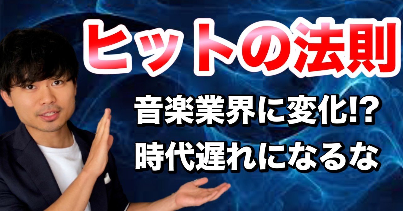 音楽ビジネス 新たなヒットの法則とは 國井大河 ペットボトルを再利用したセットアップスーツブランドgoing Plus創立者 Note 音楽ビジネス 新たなヒットの法則とは 國井大河 ペットボトルを再利用したセットアップスーツブランドgoing Plus創立者 Note
