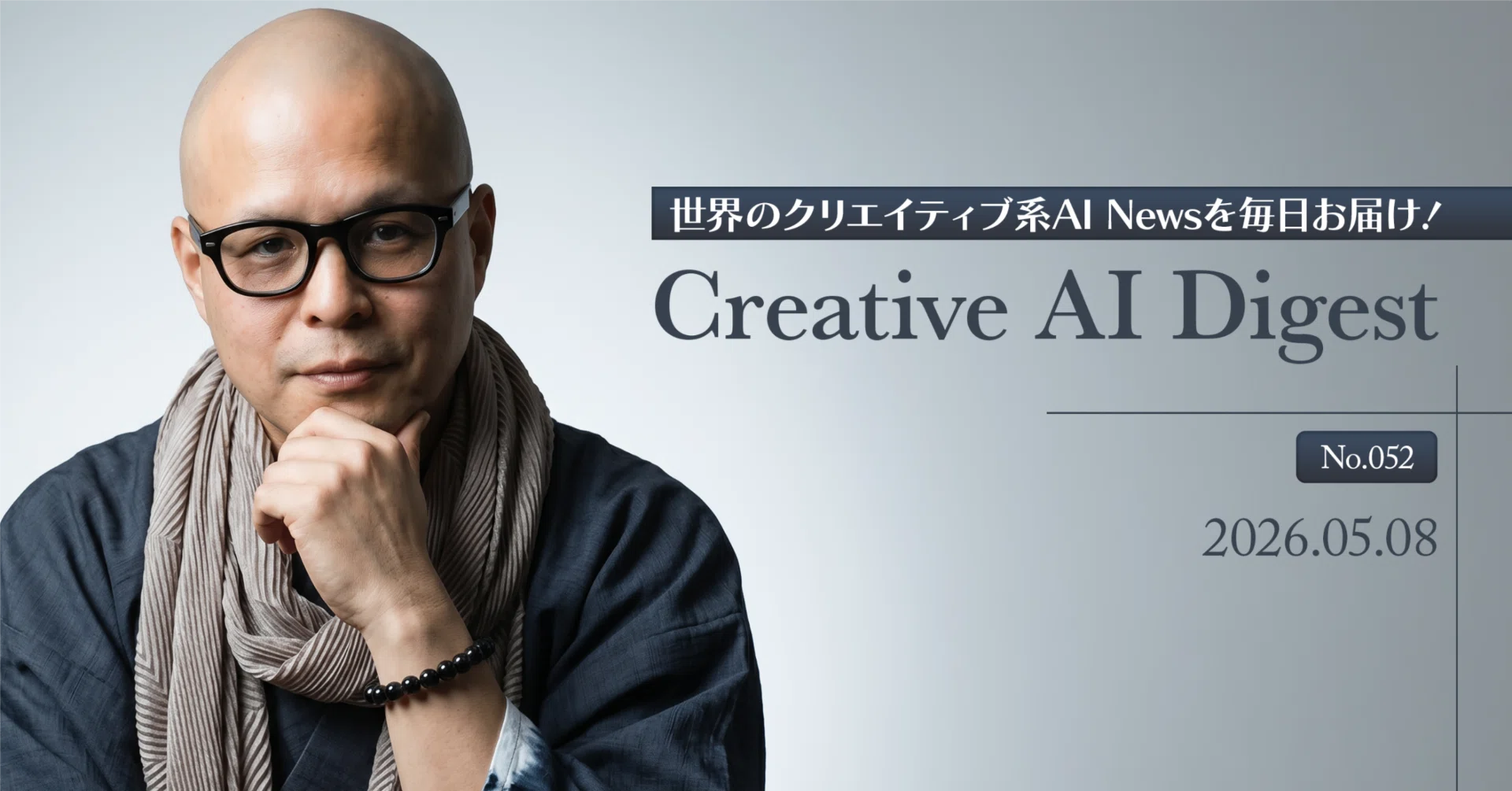 Creative AI Digest No.052 2026.05.08】OpenAIが音声AIの新モデル群を