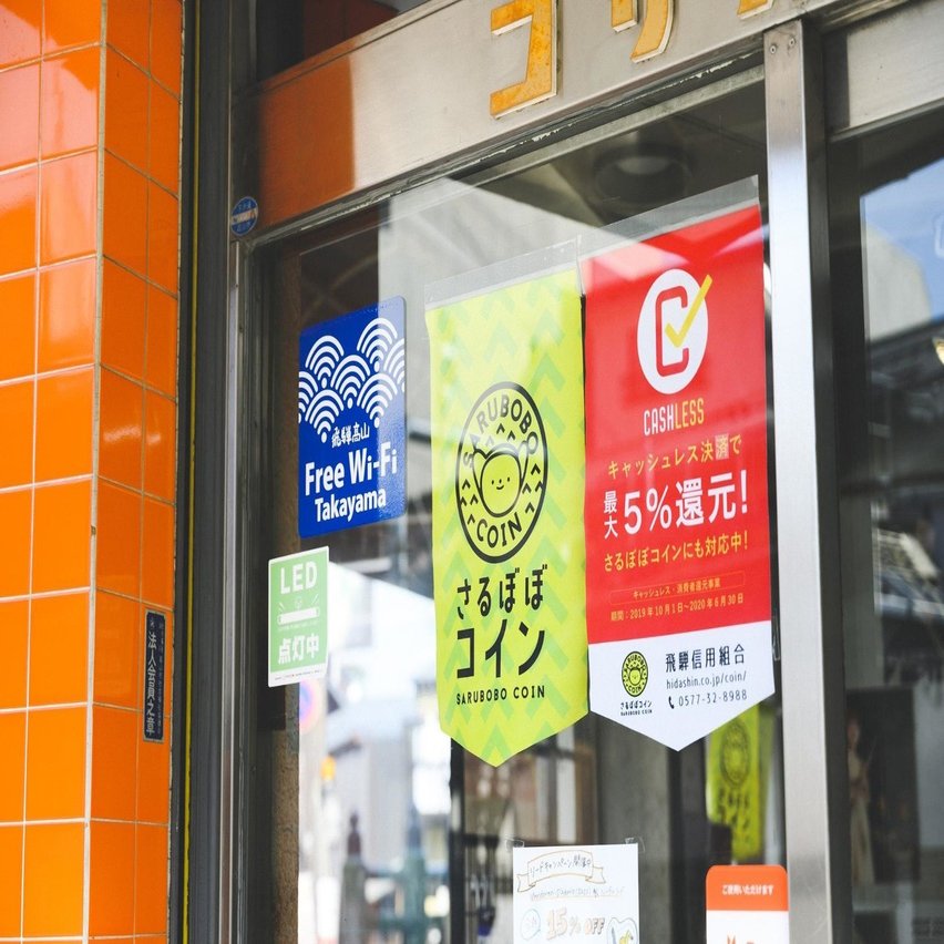 ひと月で流通額は1億円。人口10万人の町で「地域限定」の電子マネーが築く、“損得”を超えた経済のあり方｜IDENTITY