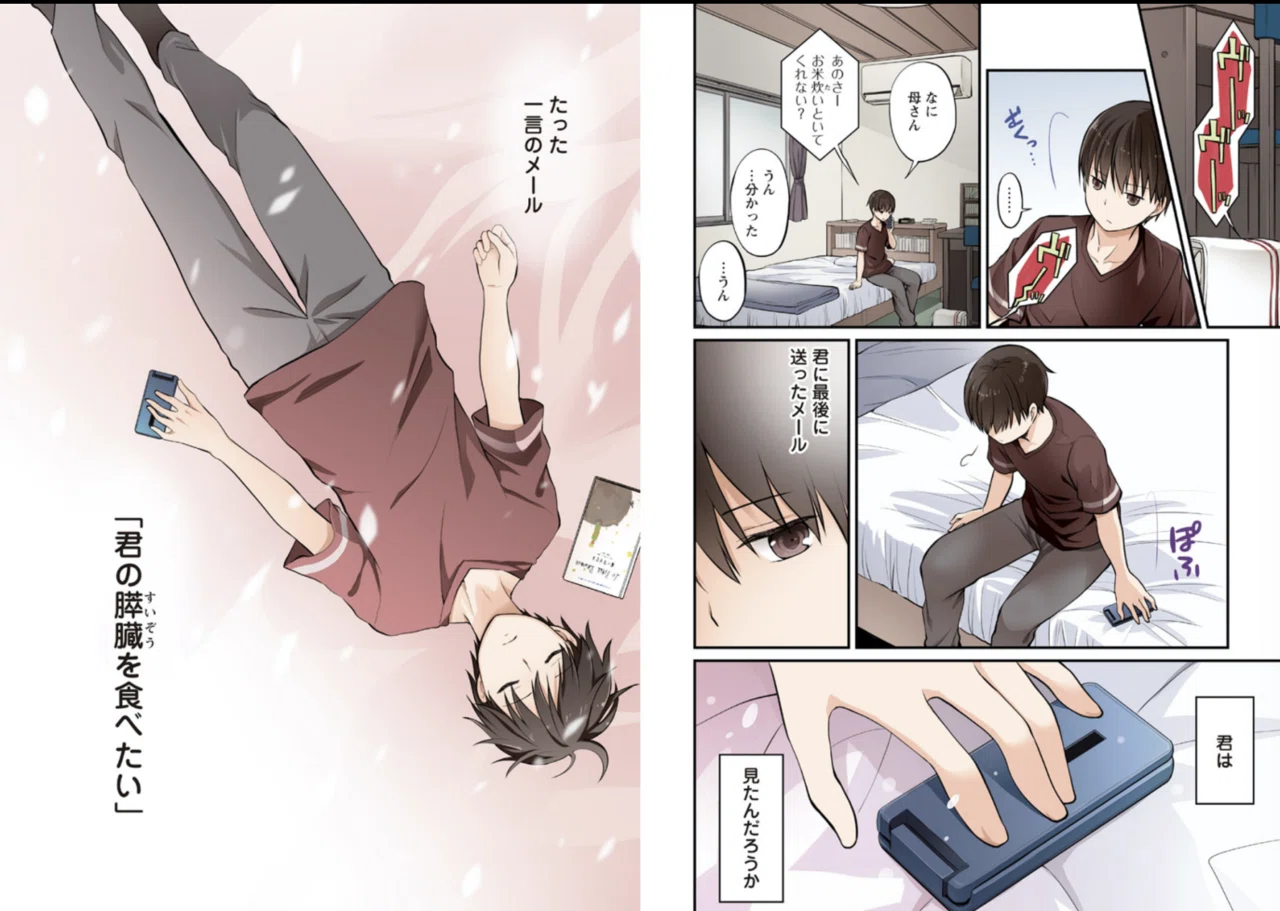 君 の 膵臓 を たべ たい 結末