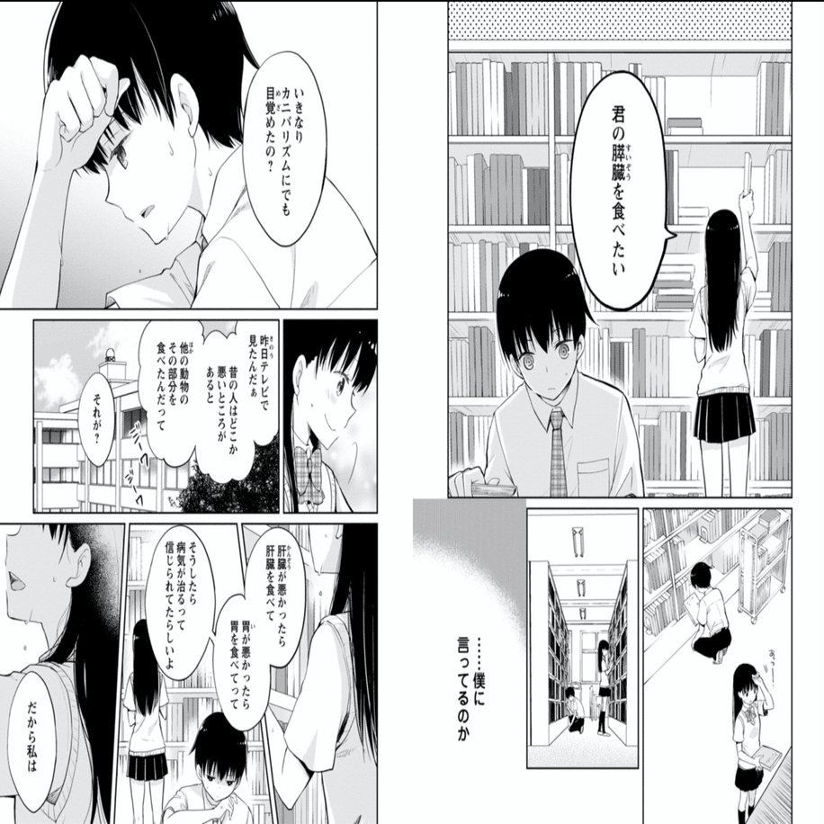 漫画 君の膵臓をたべたい 鎌田和樹 Note