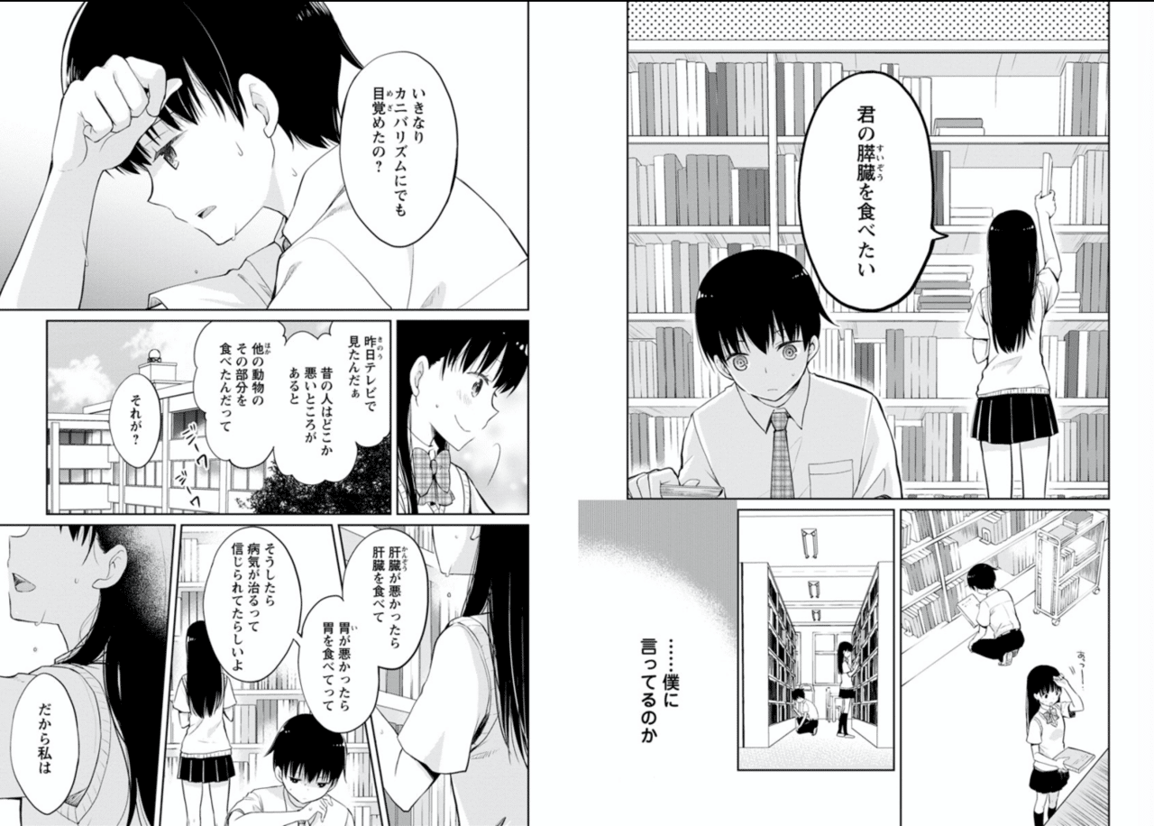 漫画 君の膵臓をたべたい 鎌田和樹 Note 漫画 君の膵臓をたべたい 鎌田和樹 Note