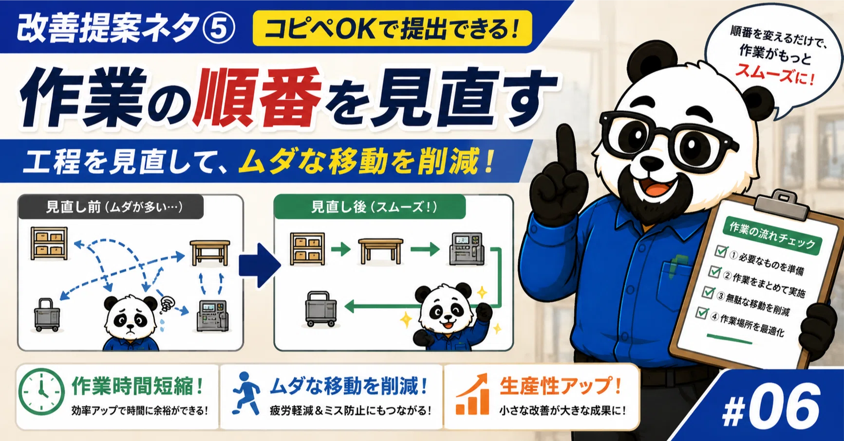 改善提案ネタ⑤：作業の順番を見直す【コピペOKで提出できる】｜おか 