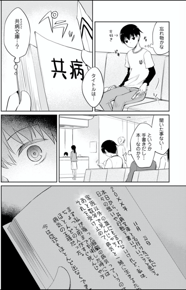 漫画 君の膵臓をたべたい 鎌田和樹 Note 漫画 君の膵臓をたべたい 鎌田和樹 Note