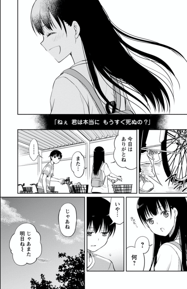 漫画 君の膵臓をたべたい 鎌田和樹 Note 漫画 君の膵臓をたべたい 鎌田和樹 Note