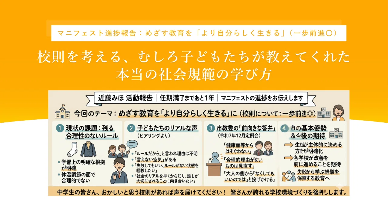 授業と生活指導 4 班・核・討議つくり 校則を考える。むしろ子どもたちが教えてくれた本当の社会規範の学び方