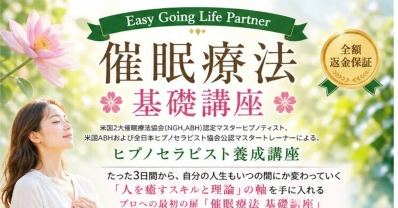 催眠療法 基礎講座(資格取得講座) 開講のお知らせ 26年6月｜Imran ～心