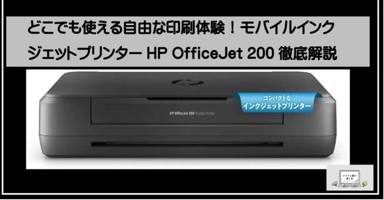 #【通電確認済み】　HP OfficeJet 200 Mobile プリンター HP OfficeJet 200 Mobile（CZ993A#ABJ）プリンター製品詳細・スペック