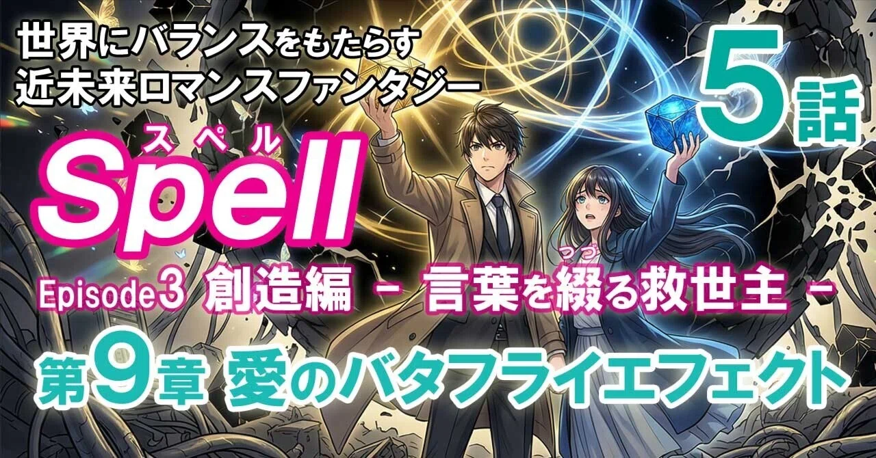 バタフライエフェクト｜神野太陽
