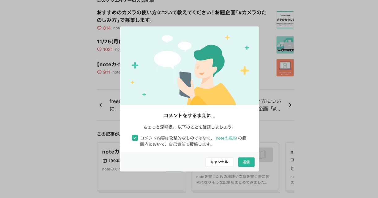 コメント確認&やりとり用 コメントでだれかを傷つけないよう、ひと呼吸いれる確認画面をつけまし