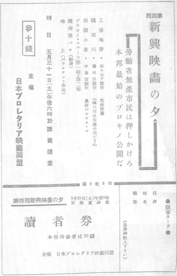 プロレタリア映画の夕 とエイゼンシュテイン ハリウッド征伐 について私が知っている二 三の事柄 Yknmb77 Note
