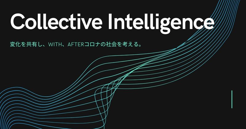 #11 Collective Intelligence [シェアオフィス運営/客室乗務員/コロナ起業家/大手IT企業事業企画/研究員] 4min Knowledge Sharing