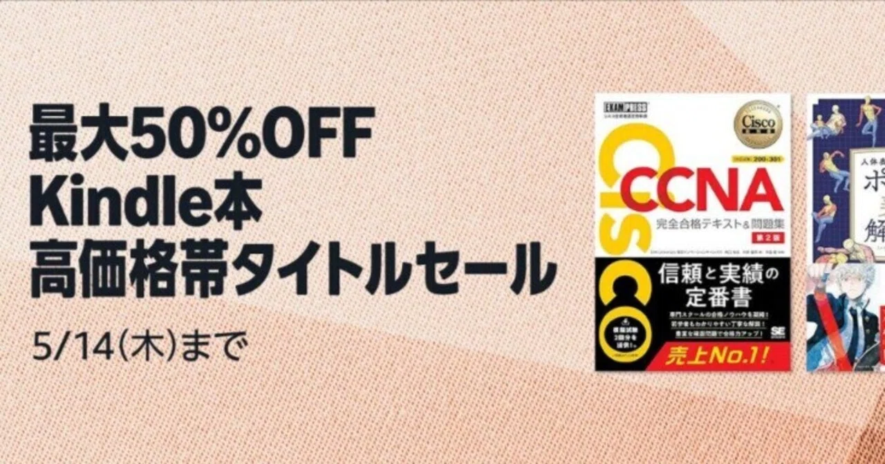 最大50%オフ】Kindle高価格帯タイトルセール開催！「加々美高浩の手の