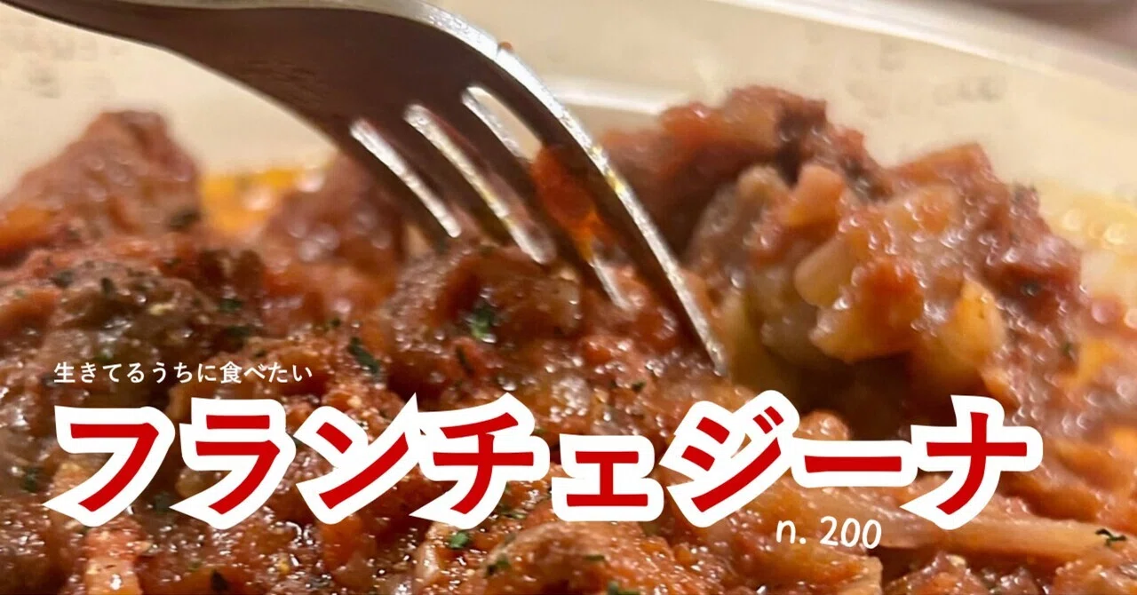 究極のリメイク料理「フランチェジーナ」｜フィレンツェ伝統のホロホロ