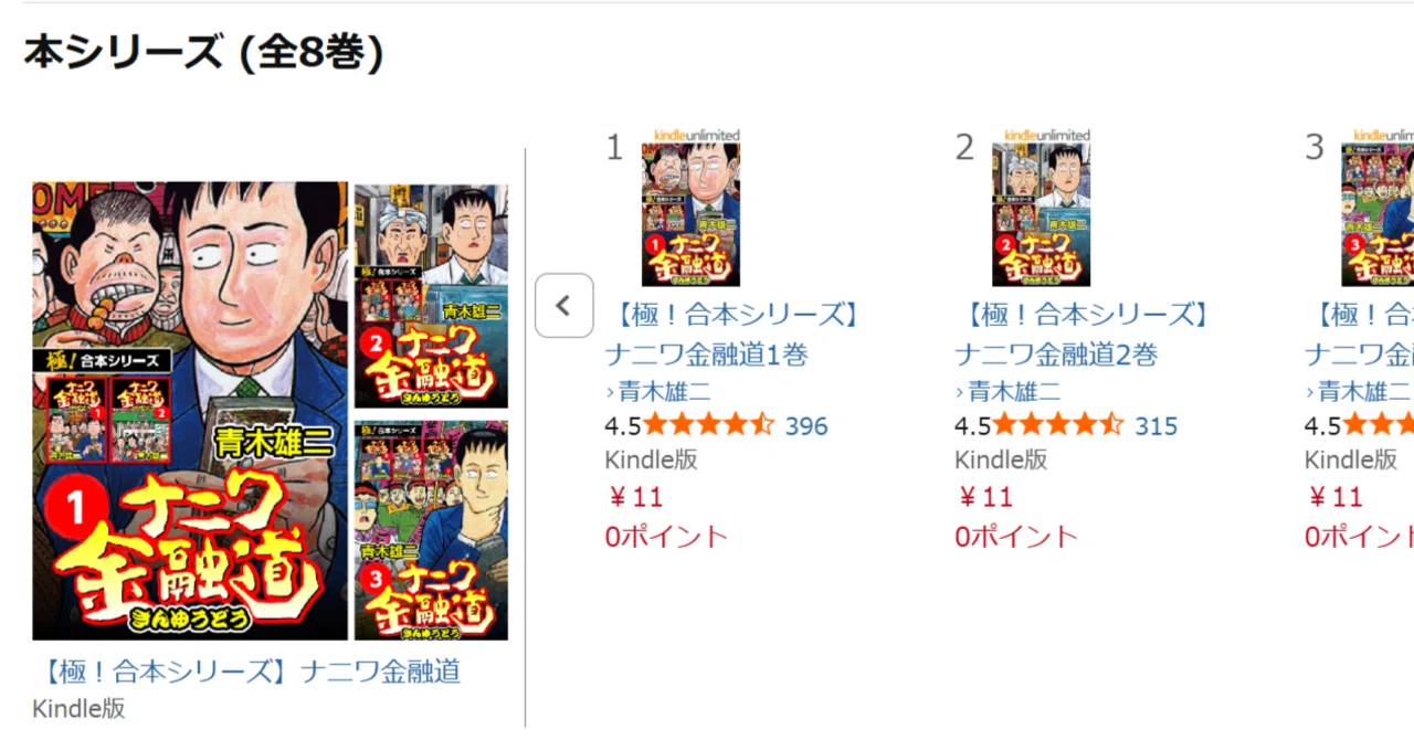 爆安】全巻揃えても88円！？『ナニワ金融道』合本版が「1巻11円