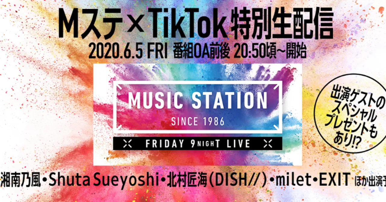 m ステ 配信