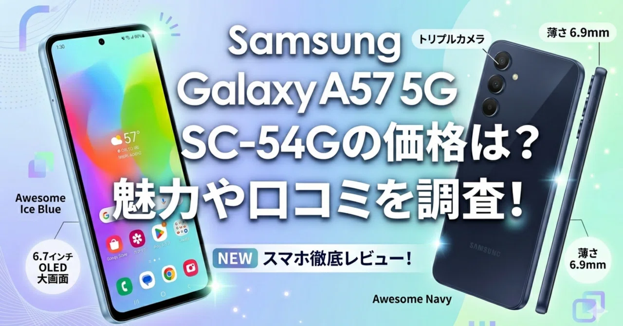 What is the price of the Samsung Galaxy A57 5G SC-54G