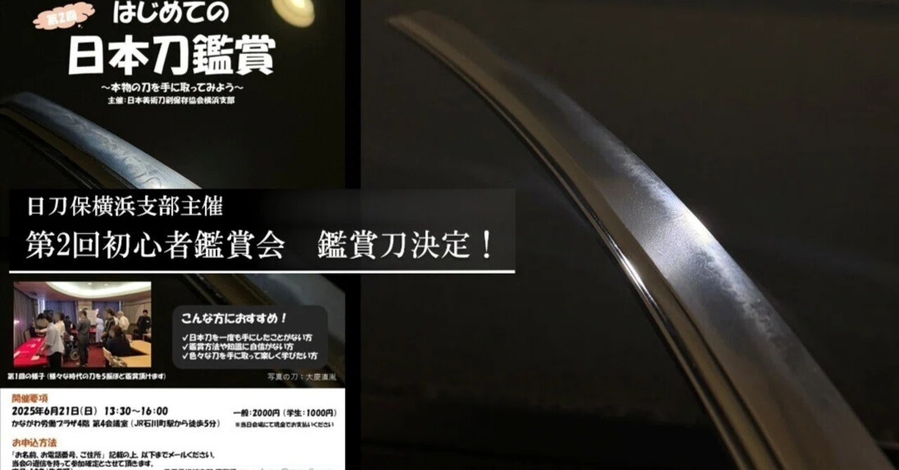 第2回初心者向け鑑賞会 鑑賞刀決定！｜刀箱師の日本刀ブログ 中村圭佑