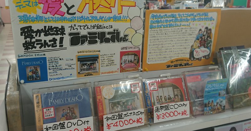 今までのでんぱ組 そしてこれからのでんぱ組 日々変化しながら常に前を向いて歩いてきた彼女達の夢はまだまだ終わらんよーーーーーーっ Cd Plaza Wave Mega Mac 帯広長崎屋店 Note