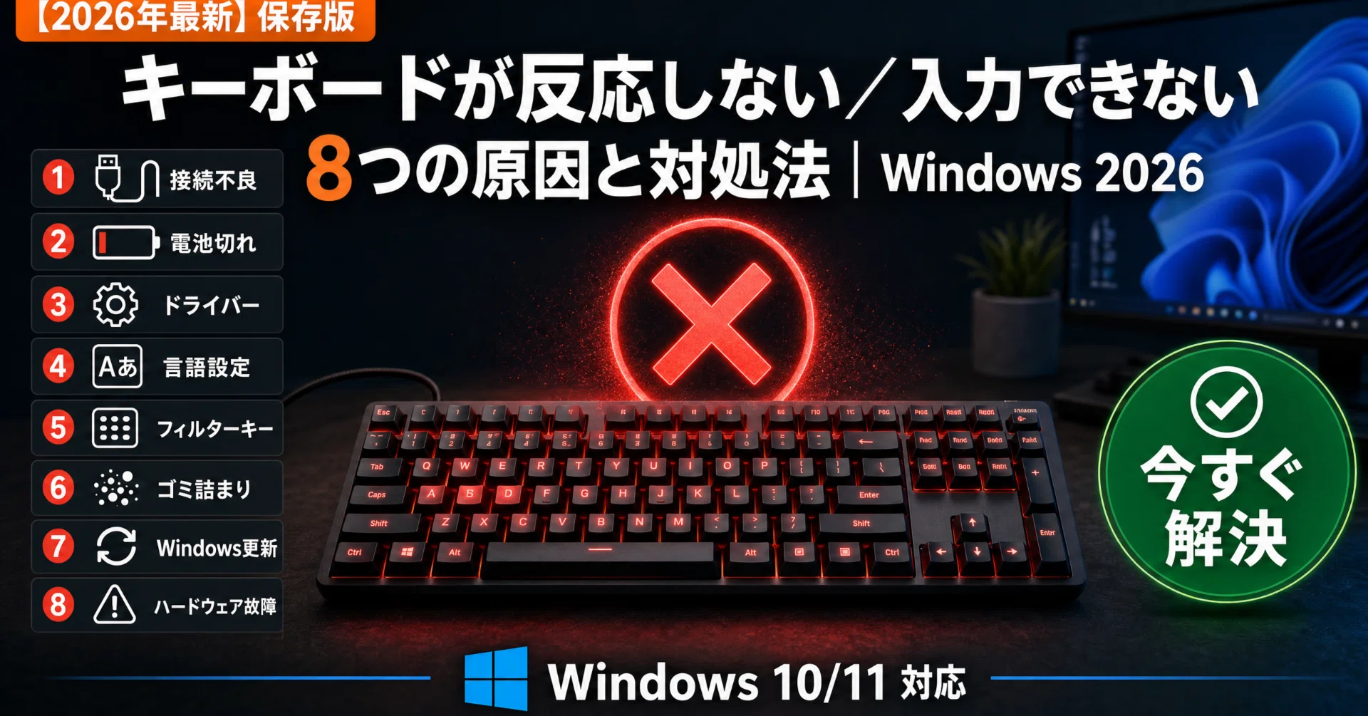 玩具とキーボードが動かないパソコン キーボードが反応しない、打てない時の対処法 (デスクトップ編
