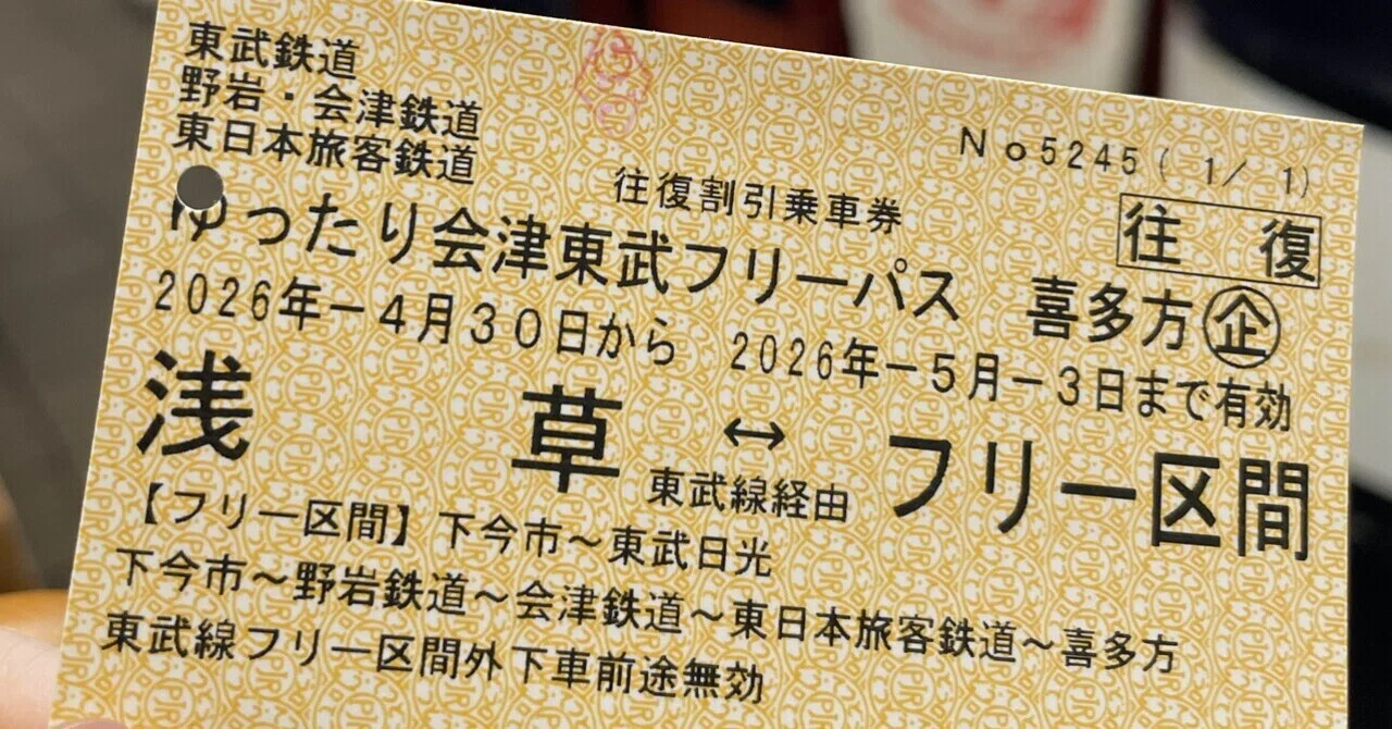 会津鉄道と野岩鉄道で巡る3泊4日ひとり旅。会津田島を拠点に、霧の会津