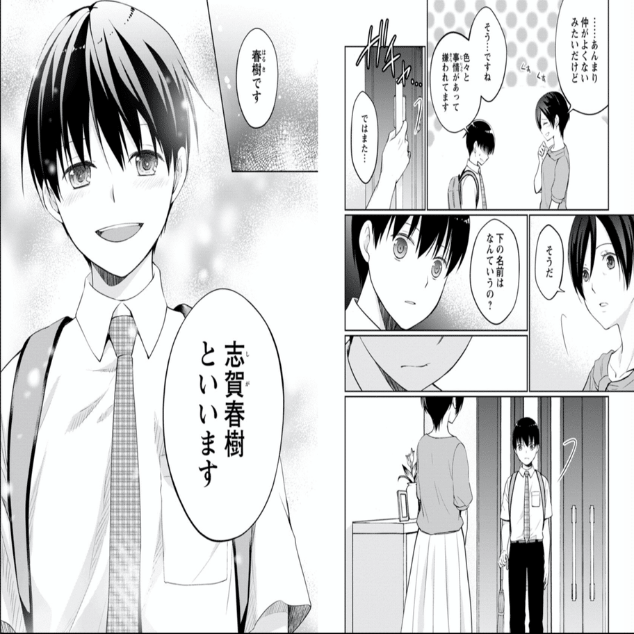 漫画 君の膵臓をたべたい 鎌田和樹 Note