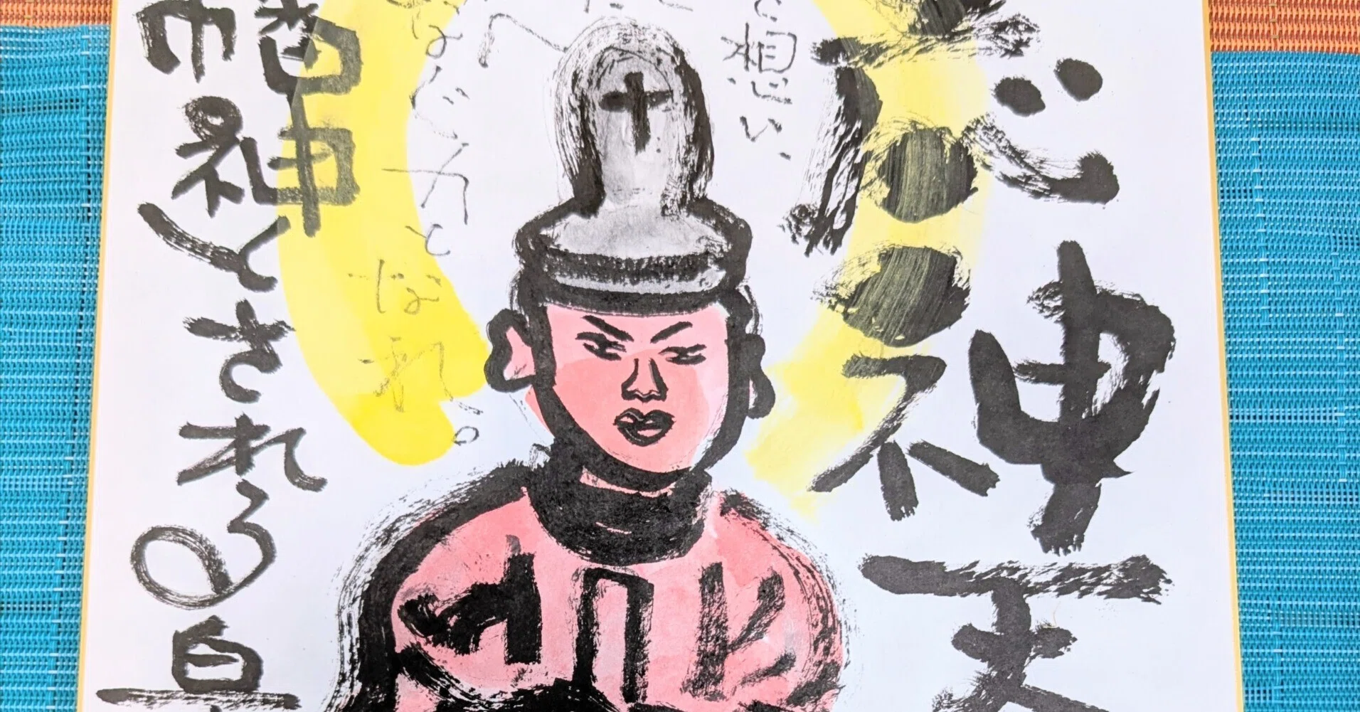 筆アート心彩@神仏未来書による作品「応神天皇」｜筆アート心彩@神仏未来書