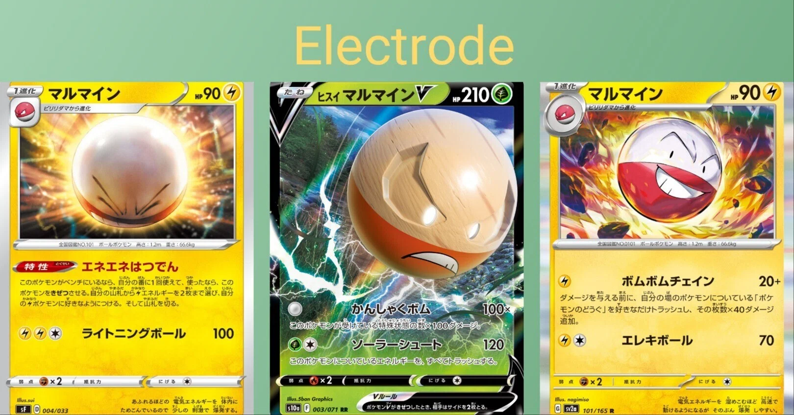 ポケカの歴代マルマイン[後編]｜リユルン