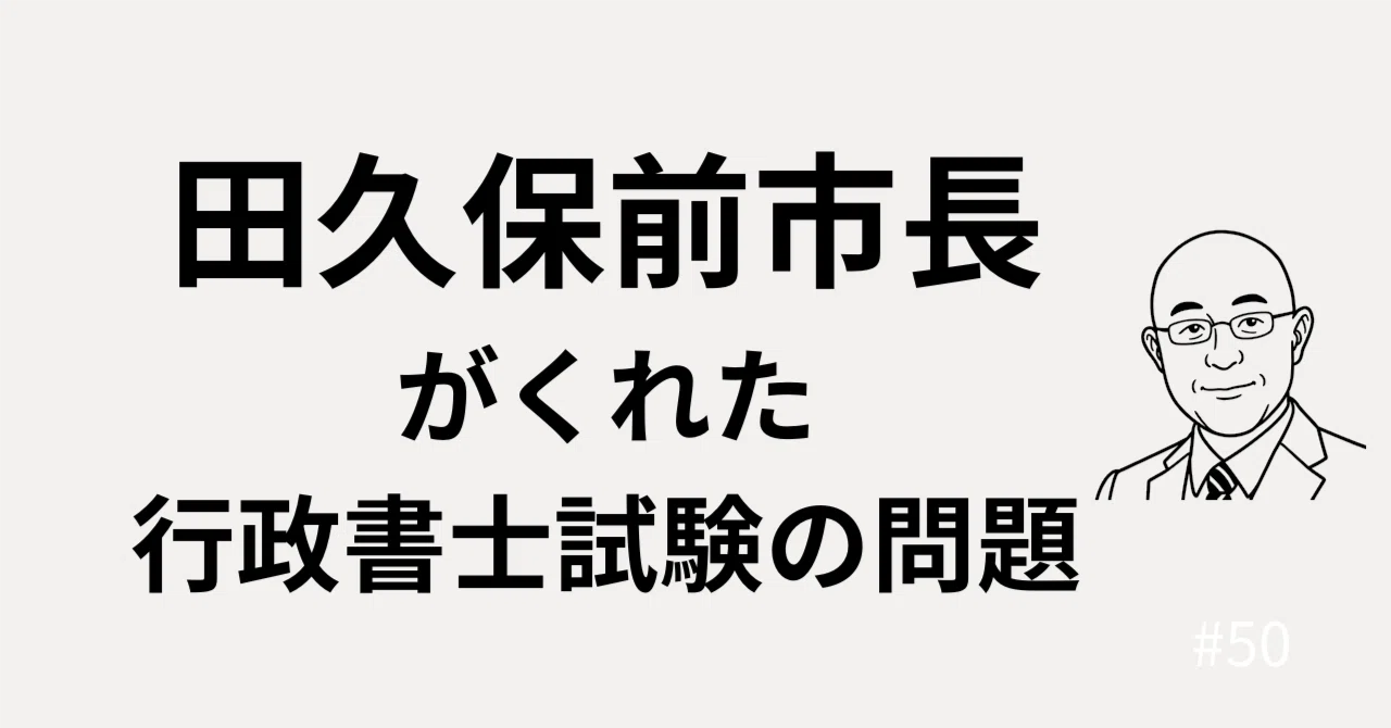 【中古】 行政書士試験解答集 法令編 63年版 / 法学書院編集部 編 行政書士試験】田久保前市長がくれた行政書士試験の問題｜遅咲き行政