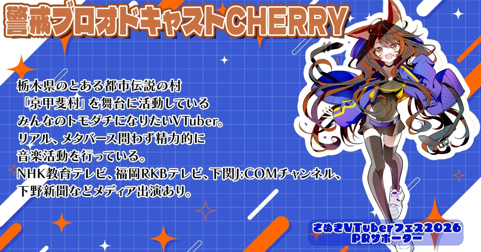 さぬきたかおページです。 就任】「さぬきVTuberフェスPRサポーター」になりました！｜警戒ブロ